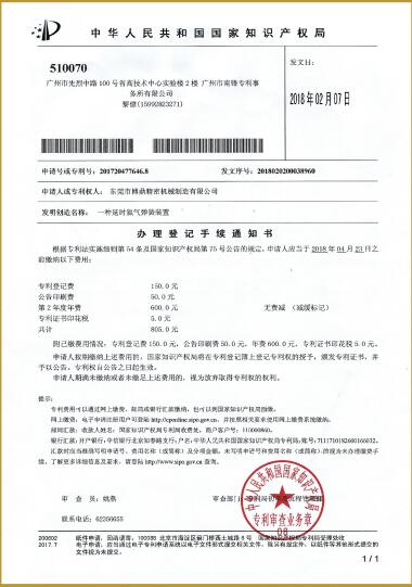 專利證書1